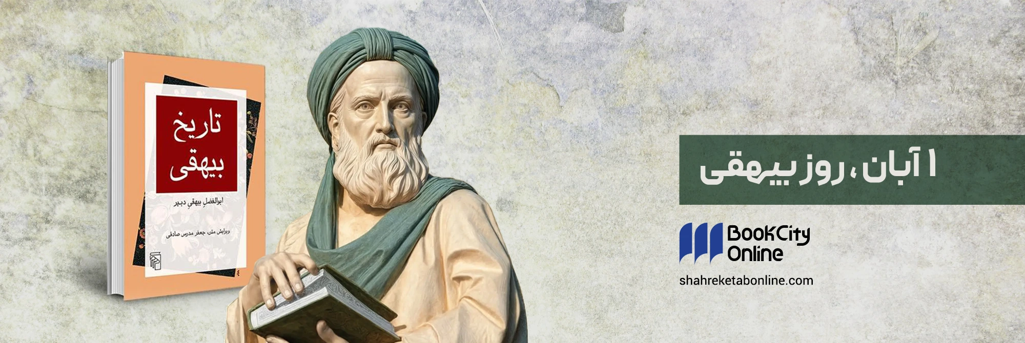 روز بیهقی و روز ملی نثر پارسی